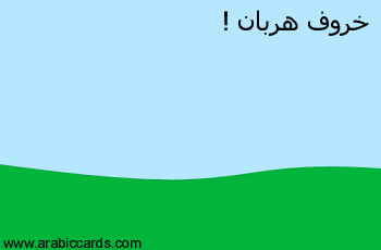 3aide el adha